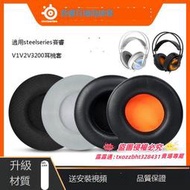 【新品快報】搶先買適用SteelSeries賽睿西伯利亞200耳機套Siberia350 V1 V2 V3耳罩霜凍之藍狂