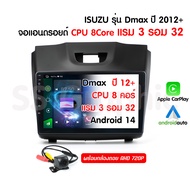 จอแอนดรอย isuzu dmax 2012-2017 ปลั๊ก ตรงรุ่น isuzu dmax จอแอนดรอย isuzu dmax2012 แรม 3 รอม 32