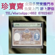 1968年匯豐銀行500元   全港高價：舊錢幣，紙幣，舊港幣 港紙，人民幣，澳門幣，民國幣，第一二三四套人民幣，紀念鈔，連體鈔，樣版鈔，中國硬幣，長城幣，金幣，硬幣，女皇頭，伍仙 一仙，銀元，銀幣，