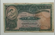 匯豐銀行1941年10元一張中上品F+（L657,167）