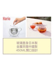 Hario日本製玻璃茶壺450ML