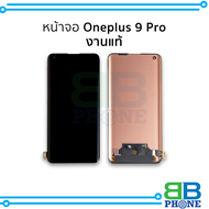อะไหล่ หน้าจอ Oneplus 9 Pro งานแท้ Oneplus 9 Pro จอoneplus จอวันพลัส จอมือถือ หน้าจอโทรศัพท์ อะไหล่ห