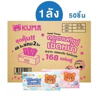 🚩🚩!!พร้อมส่ง!! 🚩🚩(ยกลัง) ทิชชู่ยกลัง KUMA 168 แผ่น (10แพค/1ลัง)