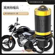 🔥飛致驪馳GW250 GSX150 優友UU125超亮摩托車LED大燈燈泡改裝三爪