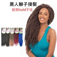 ❤️Black Braid Hair Extension❤️Invoice+Delivery the Next Day❤️< With 12 Braids > Jamaica Braids Wig D