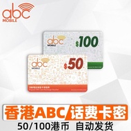 Abc Mobile  50/100 充值券 增值券 可即是影相發充值密碼(批量另設太子門市或油塘站可交收)秒速發密碼