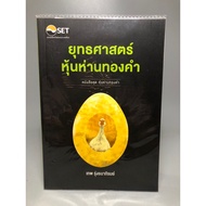 Golden Goose Stock Strategy