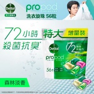 滴露 - 全能抗菌洗衣珠 (森林淡香) 56粒裝 | 洗衣球 洗衣 洗衣液 洗衣膠囊 洗衫珠 洗衣粒