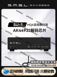 超低價SMSL雙木三林SU1音頻解碼器hifi發燒dac解碼AK4493S
