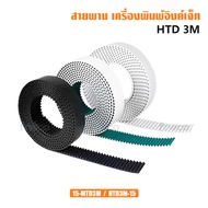 สายพาน ลวดเหล็ก HTD 3M 15 MTD3M สำหรับ เครื่องพิมพ์ Allwin Xuli Mimaki JV33 เข็มขัดยาว 15mm 10mm