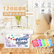 全城熱賣 - 台灣 Oh!Clean 12倍超濃縮3D香水洗衣球150入 到期日: 2028年4月 [平行進口]