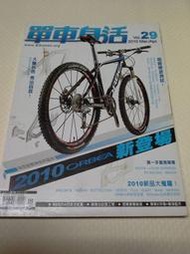 單車身活 2010/3-4月 第29期   2010 ORBEA 新登場  流行 時尚 運動 休閒 雜誌