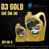 บางจาก น้ำมันเครื่องยนต์ ดีเซล บางจาก D3 GOLD SAE 5w-30 API CK-4 ปริมาณ  6+1 ลิตร น้ำมันเครื่องสังเค