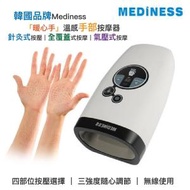 Mediness - 韓國品牌 Mediness 「暖心手」 溫感手部按摩器｜針灸式按壓｜氣壓按摩舒適安全 MVP-7790