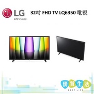 LG - 32LQ6350PCA 32吋 FHD TV LQ6350 電視