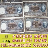 實體門市 免費上門：香港上海匯豐銀行1968年500元光頭佬，舊錢幣，紙幣，舊港幣 港紙， 風景紙 大棉胎，大小聖書，光頭佬，眼鏡架，沙灘 摣叉 啡妹 大金龍 大鳳 羅馬兵頭，老爺車 有利地圖 大地圖