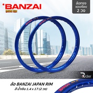 BANZAI ล้อขอบ 17 บันไซ รุ่น JAPAN RIM 1.4 ขอบ17 นิ้ว ล้อทรงขอบเรียบ แพ็คคู่ 2 วง วัสดุอลูมิเนียม ของแท้ รถจักรยานยนต์ มี 8 สี