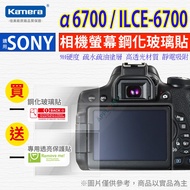 SONY a6700 Α 6700 a6700 ILCE-6700 Tempered Glass Sticker 9H Hard Type Protector Screen