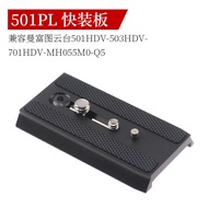 501PL Quick Release Plate Gimbal Quick Release Plate Suitable for MFTu 501 503 701HDVMH055M8-Q5