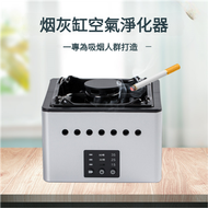 全城熱賣 - 空氣淨化煙灰缸 | 淨化PM2.5 空氣清新機 | 負離子家用小型除菸除味淨化機 【平行進口】