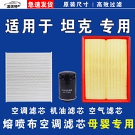 Air Condition Oil Filter Element for Tank 300 400 500 700 Wiper Blade Hi4T Hi4Z Car Parts Accessorie