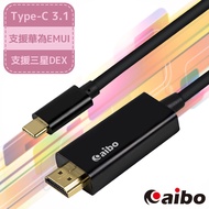 aibo Type-C 轉 HDMI 4K高畫質影音傳輸線-1.8M(支援三星DEX、華為EMUI)
