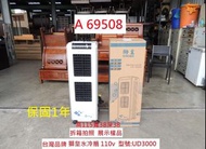 A69508 展示樣品 110V 台灣獅皇 水冷扇 30L UD3000 ~ 商用水冷扇 移動式涼風扇 水冷器 回收二手家電 聯合二手倉庫