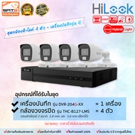 HiLook 🔥ชุดกล้องวงจรปิด+เครื่องบันทึก รองรับกล้องมีไมค์  B127-LMS กล้องสี+ไมค์ ความละเอียด 2MP (1080