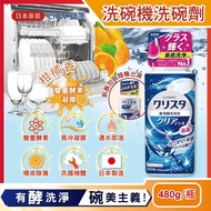 【日本 LION 獅王】CHARMY洗碗機專用雙重酵素凝膠洗碗精清潔劑(柑橘香)480g/瓶