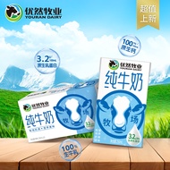 优然牧业 YOURAN DAIRY纯牛奶  3.2g优质乳蛋白 早餐搭档 250ml*24盒/箱