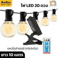 ไฟห้อยระย้า ไฟปิงปอง โซล่าเซลล์20LED ไฟกระพริบ8โหมด10เมตร ไฟตกแต่งกลางแจ้ง ภายในและภายนอก ใช้งานได้2แบบ โคมไฟปักสนาม ไฟสวน ไฟแต่งสวนร้านปาร์ตี้