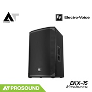 Electro-Voice EKX-15 ตู้ลำโพงพาสซีฟ 15 นิ้ว 2 ทาง กำลังขับ 1600 วัตต์ (แถมถุงคลุมลำโพง) AT Prosound