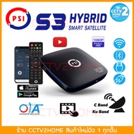 PSI S3 Hybrid กล่องรับสัญญาณทีวีดาวเทียม ดูYouTubeได้ สั่งงานผ่านมือถือและรีโมท