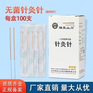 元利针 圆利针 元利针 加粗针灸针元利针100支|盒Yuan Li Needle Yuan Li Needle Yuan Li Needle Plus Thick Needle20260826
