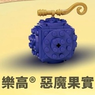 [Kaohsiung ∣ Ayu Shop] Out Of Stock LEGO 6602387 Gum Fruit One Piece