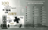 香港郵政 - 二零一七年六月十三日✿ 數字颱風信號百周年✿ 郵票 小型張