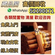 實體店鋪 高價求：高希霸雪茄盒 西班牙雪松木雪茄保濕盒大容量 雪茄櫃 雪茄盒上門回收 高希霸雪茄盒 世纪二号雪茄盒 Cohiba Siglo II A/T盒世纪二号 Siglo II A/T Cohi