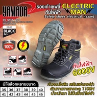 YAMADA Model.Electric man รองเท้าเซฟตี้กันไฟฟ้า Electrical Hazard Safety Shoes