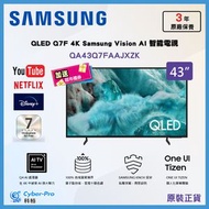 43" QLED Q7F 4K 智能電視 Samsung Vision AI Smart TV (2025) QA43Q7FAAJXZK 43Q7F