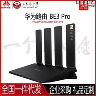 路由 be3 pro 2.5ge 無線家用高速wifi7路由千兆穿牆王放大器