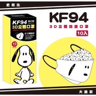 台灣製KF94史努比造型口罩