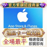全網最平👑iTunes，各個地區，各種面值👑 日本，土耳其，台灣，印度，美國，英國 iTunes apple Gift Card app store code 禮品卡 點數卡 可代充 可代儲 充值卡 