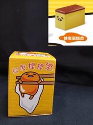 外B 櫃 ： GUDETAMA 蛋黃哥 蜂蜜蛋糕款 紓壓捏捏樂 蛋定好時光 全家 盒玩　天富