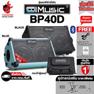 Cool Music BP-40D แอมป์กีต้าร์โปร่ง Cool Music Guitar Amplifier - เต่าแดง Blue Standard