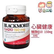 BLACKMORES - 輔酵素 Q10 精華 150mg 30粒 (平行進口貨)