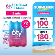 [ส่งฟรี] 1250ml 12 แพ็ก 72 ขวด นํ้าแร่ 6ty Degrees Mineral Water น้ำแร่ธรรมชาติ 100% จากแหล่งน้ำแร่เ