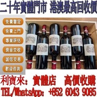 全港澳免費上門 高價回收：拉菲2018年 Lafite2014,1998，酒，紅酒 Lafite拉菲1982年，82年，92年，木桐，00年，03年，Latour 拉圖 武當 96年，09年，16年，
