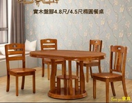 Sen yu家具  實木盤腳4.8尺/4.5尺橢圓餐桌(不含餐椅)
