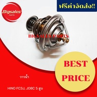 Water Valve HINO JO8C JO7C 5 Cylinders