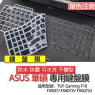 ASUS 華碩 TUF Gaming F16 FX607J FX607JV FX607JU 注音 繁體 鍵盤膜 鍵盤套